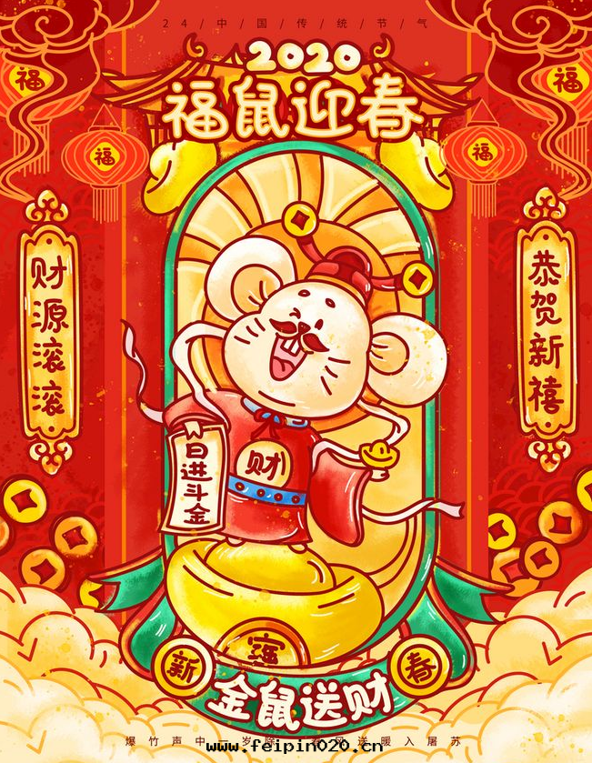 金(jīn)鼠獻瑞，万(wàn)泰電(diàn)子薄膜在(zài)此(cǐ)祝您：鼠年(nián)大(dà)吉，新年(nián)快(kuài)乐(lè)！