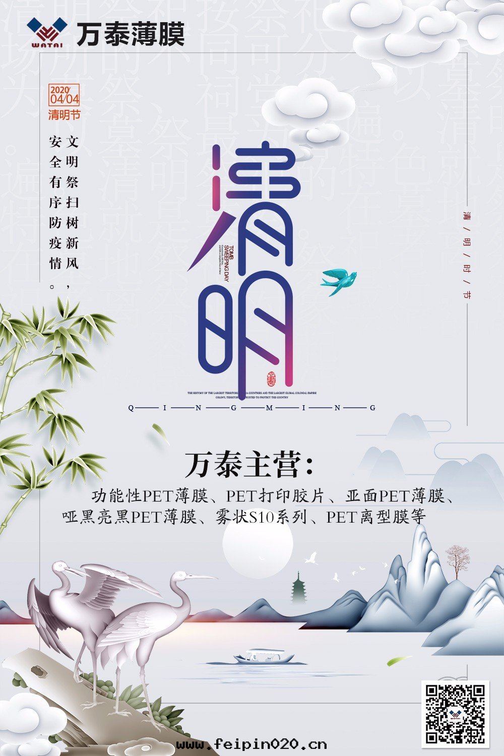 清(qīng)明(míng)至(zhì)，文(wén)明(míng)緬懷度(dù)过(guò)一(yī)个(gè)平安(ān)、健康的假期