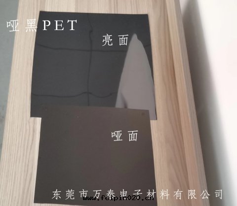 啞黑(hēi)和(hé)磨砂黑(hēi)色(sè)PET 的(de)區(qū)别