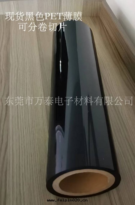 黑(hēi)色(sè)PET薄膜的(de)用(yòng)途