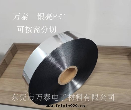 镀鋁(lǚ)PET薄膜的(de)特(tè)点