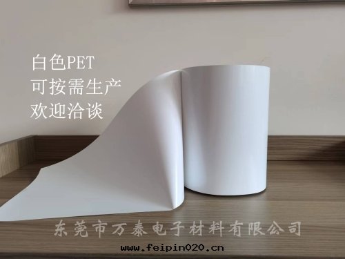 【产品介紹】白(bái)色(sè)PET聚酯薄膜