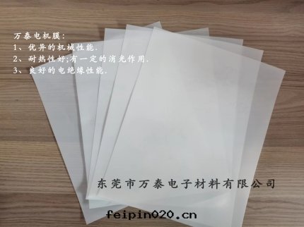 電(diàn)機(jī)膜的用途與(yǔ)介紹