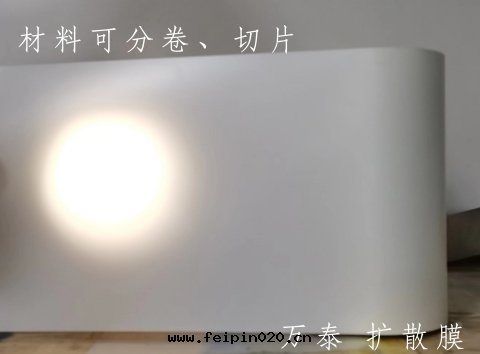 PET擴散(sàn)膜的(de)功能(néng)及(jí)使用(yòng)