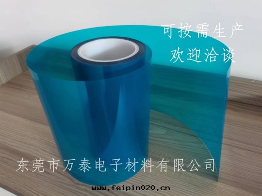 PET藍(lán)色(sè)保護膜
